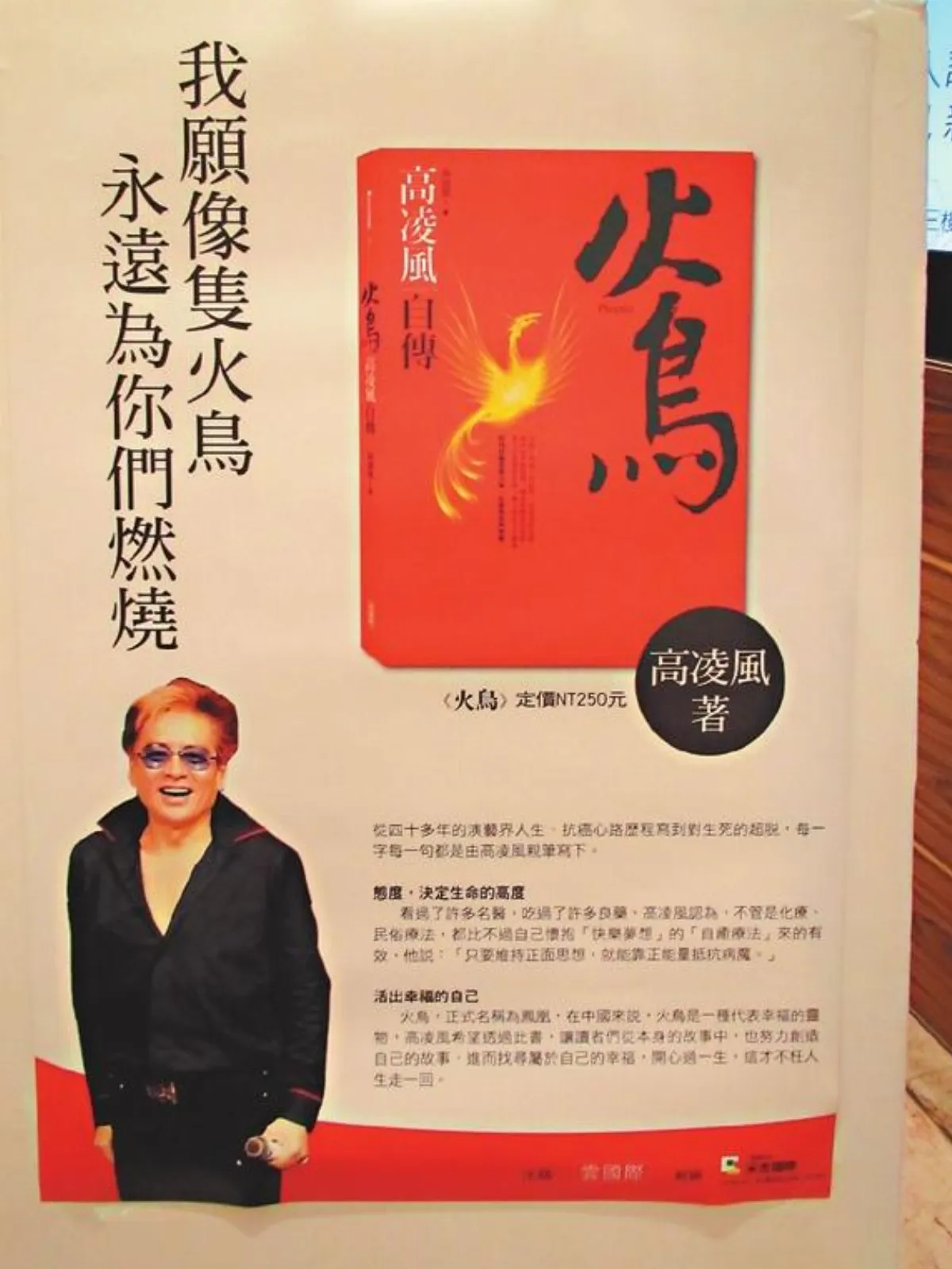 高凌風 不愧巨星本色
