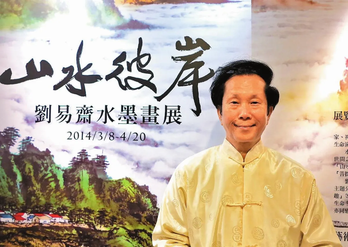 山水彼岸劉易齋辦畫展慶母壽