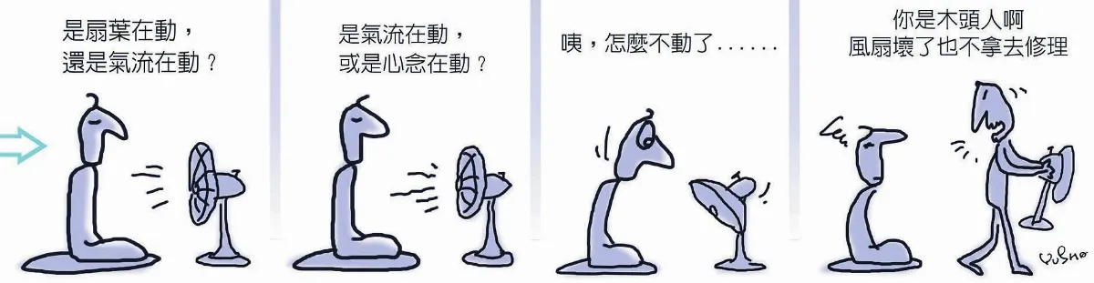 參禪參纏