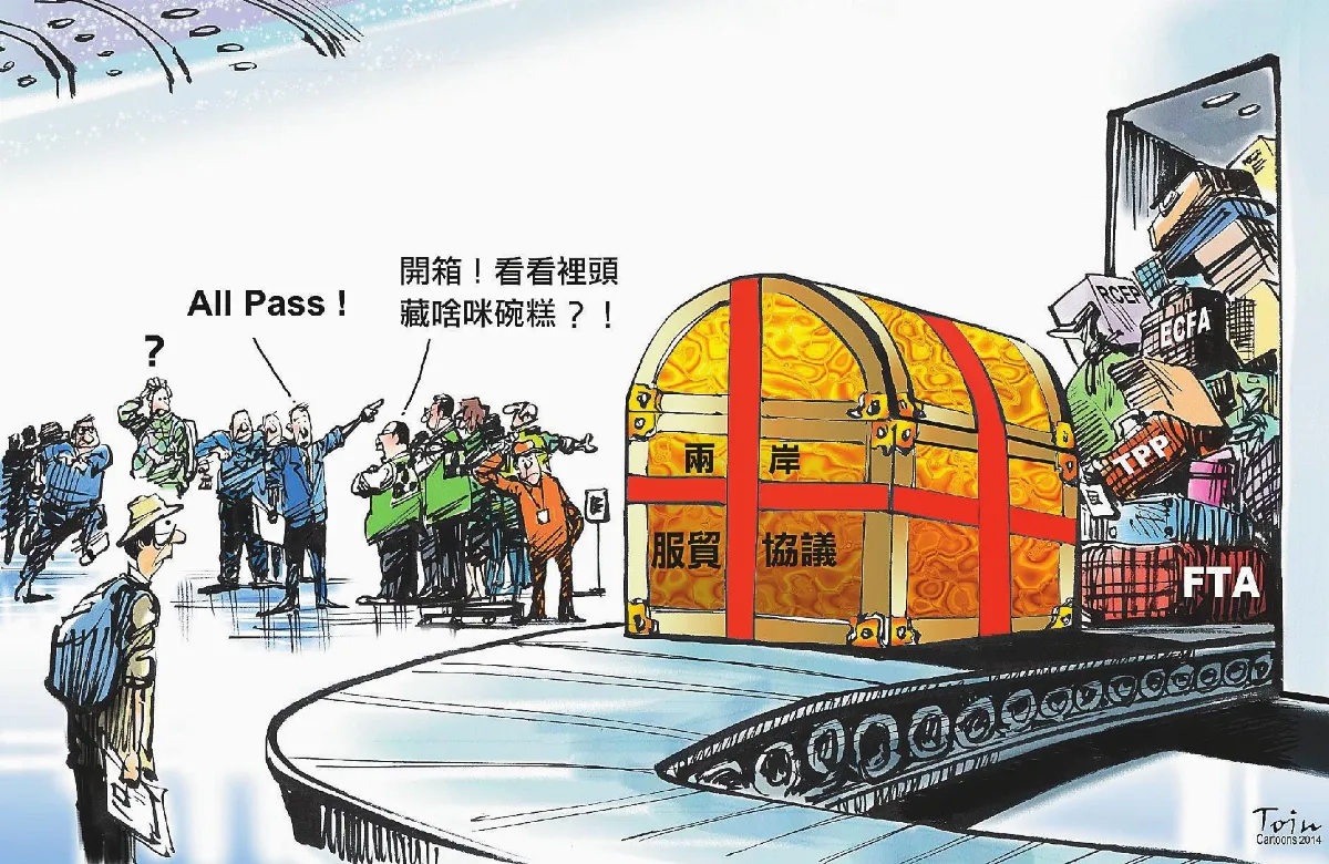 服貿不過 輸掉台灣前途