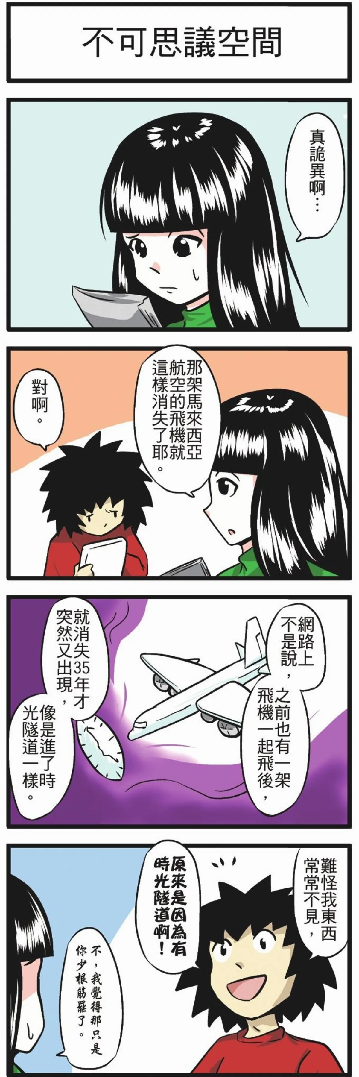 時事必考題