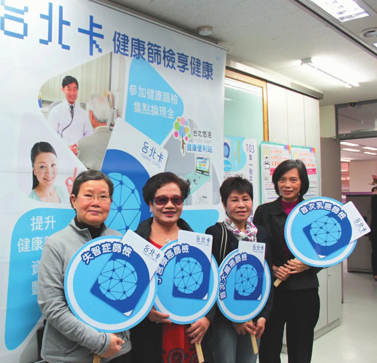 北市健檢集點換悠遊卡加值金