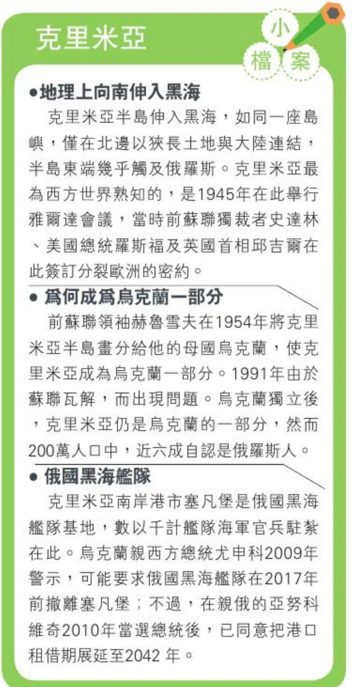 克島公投 96.77%贊成回歸俄國