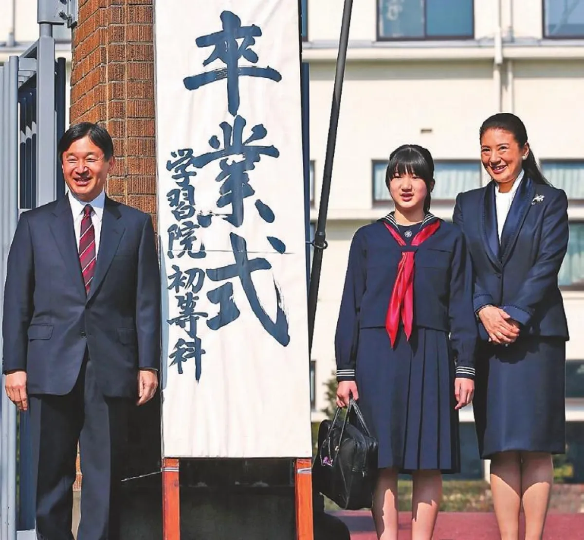 愛子公主畢業啦