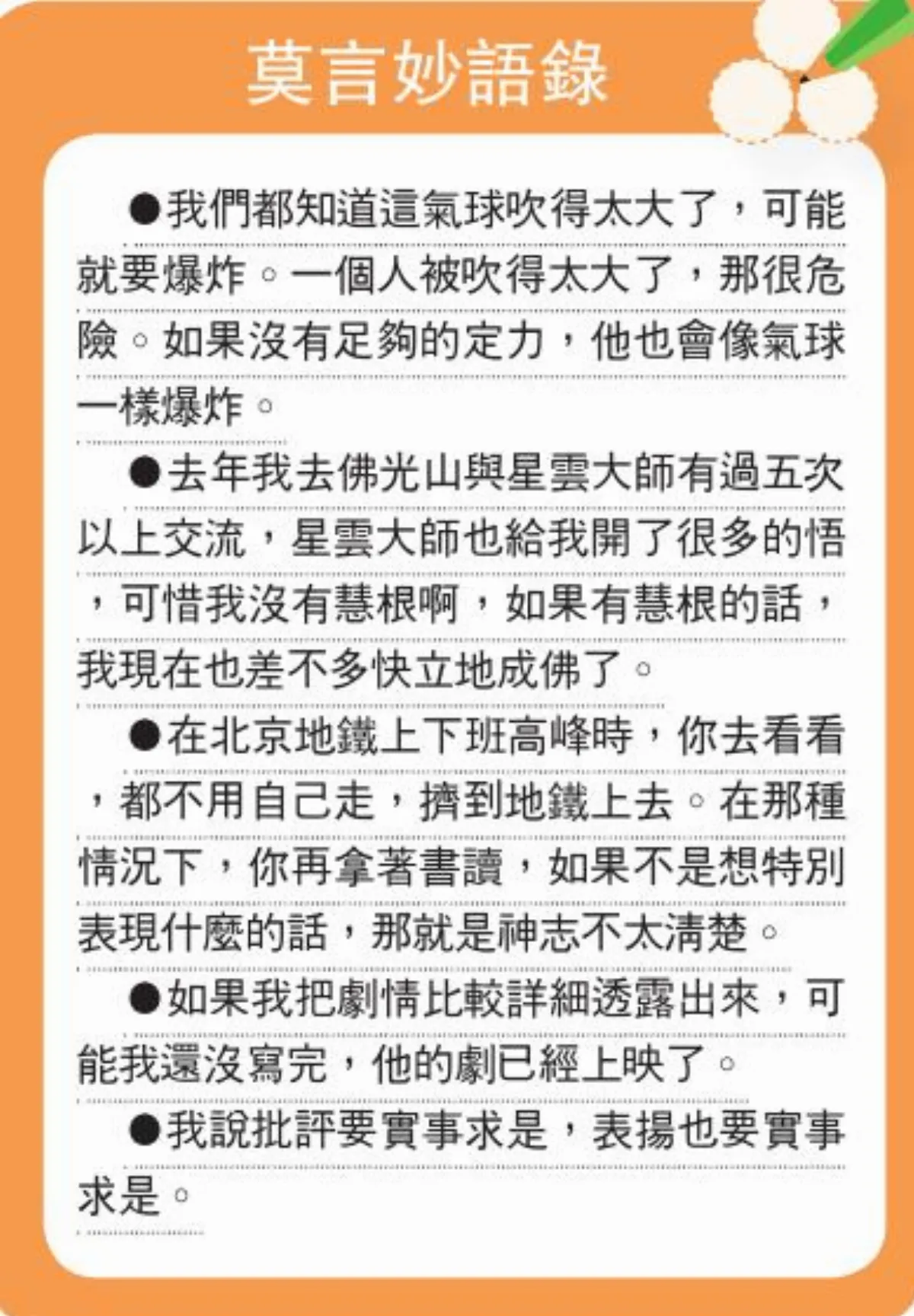 莫言開講妙語如珠瘋迷揚州