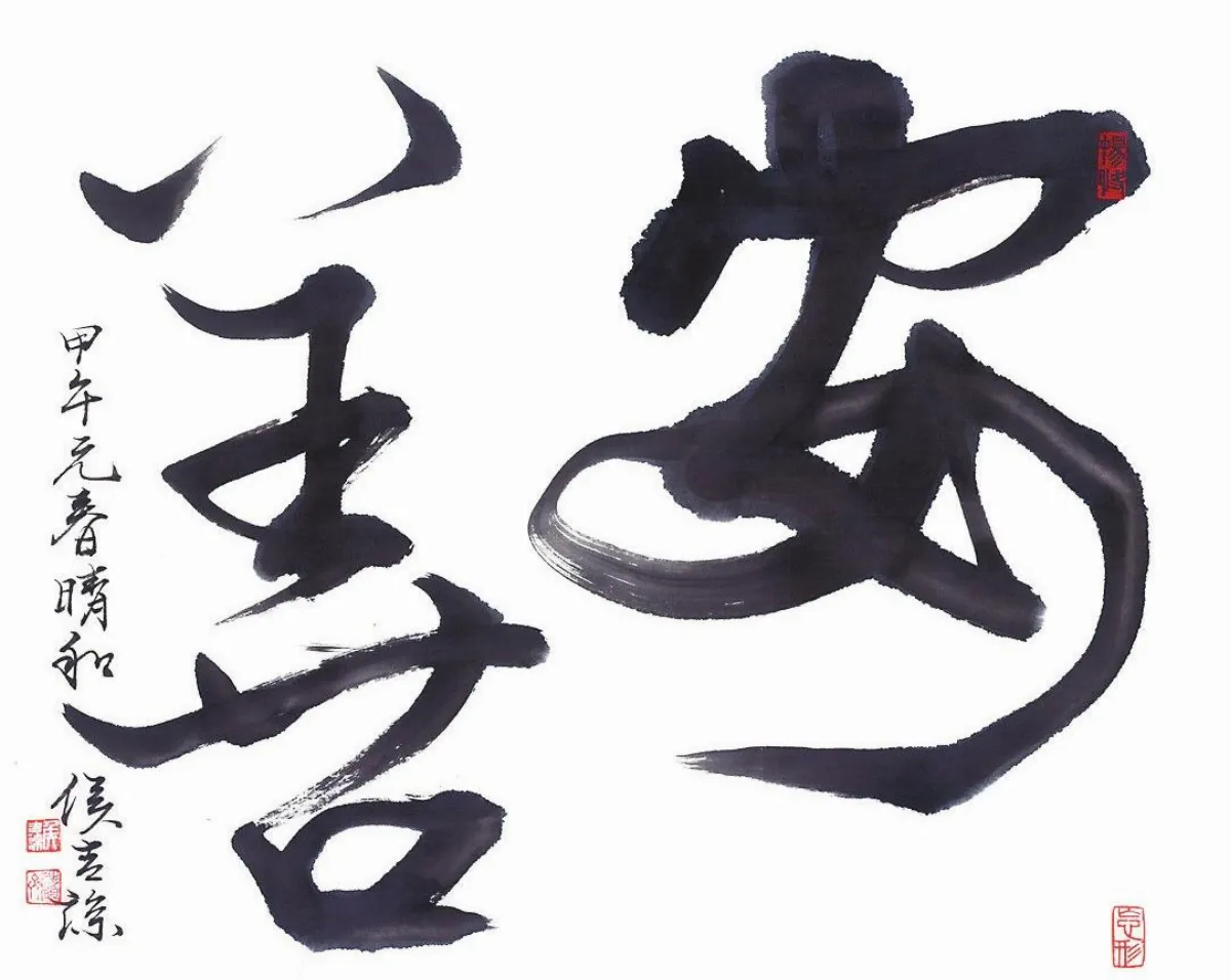 書法 學什麼？ 上