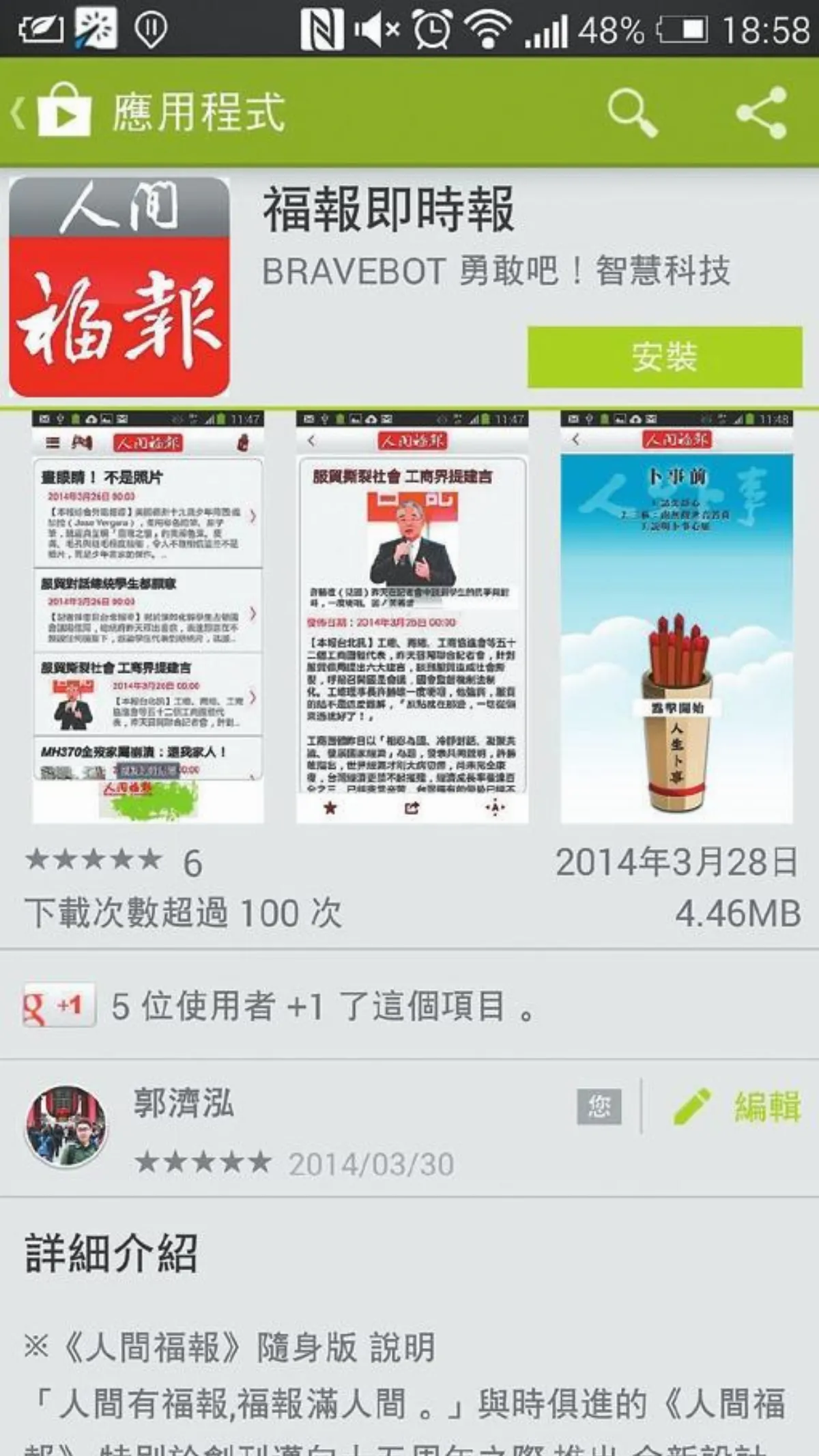 福報全新出發 即時報App上線