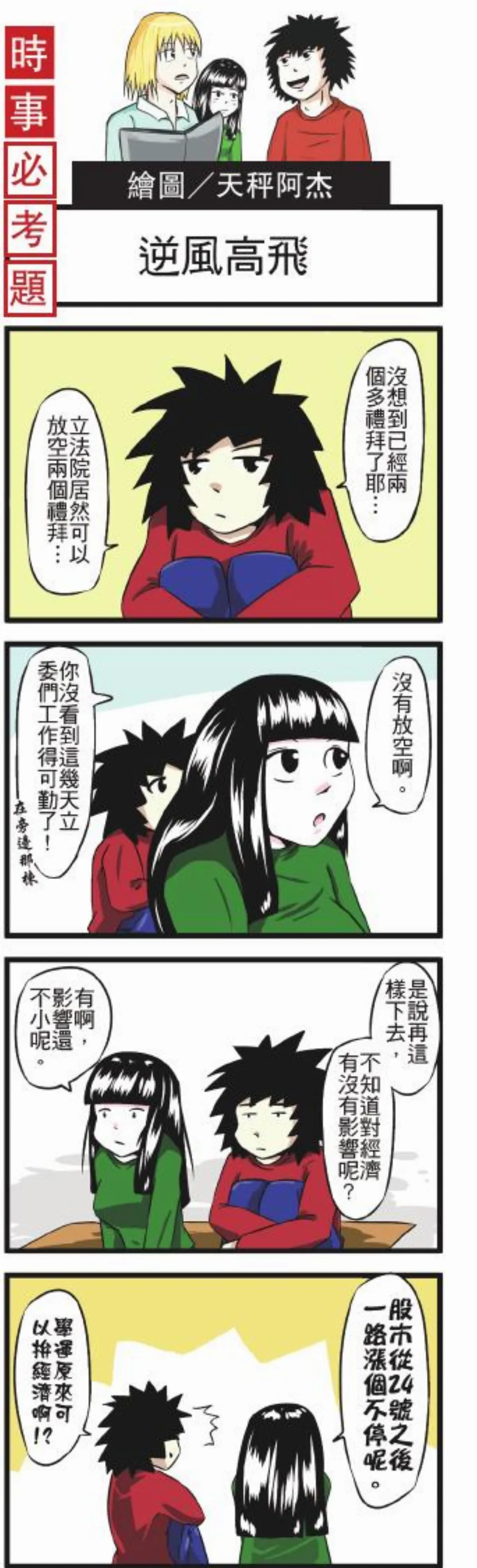 時事必考題
