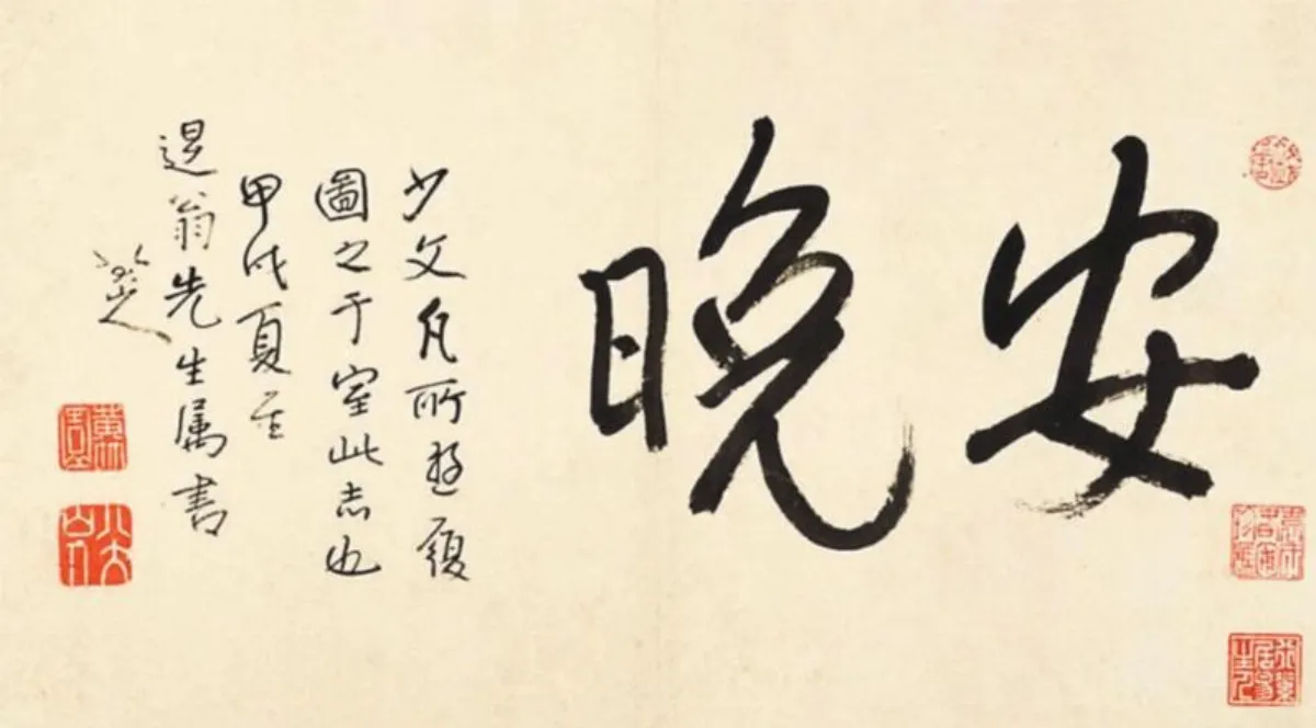【帝王書法】 明室後裔八大山人