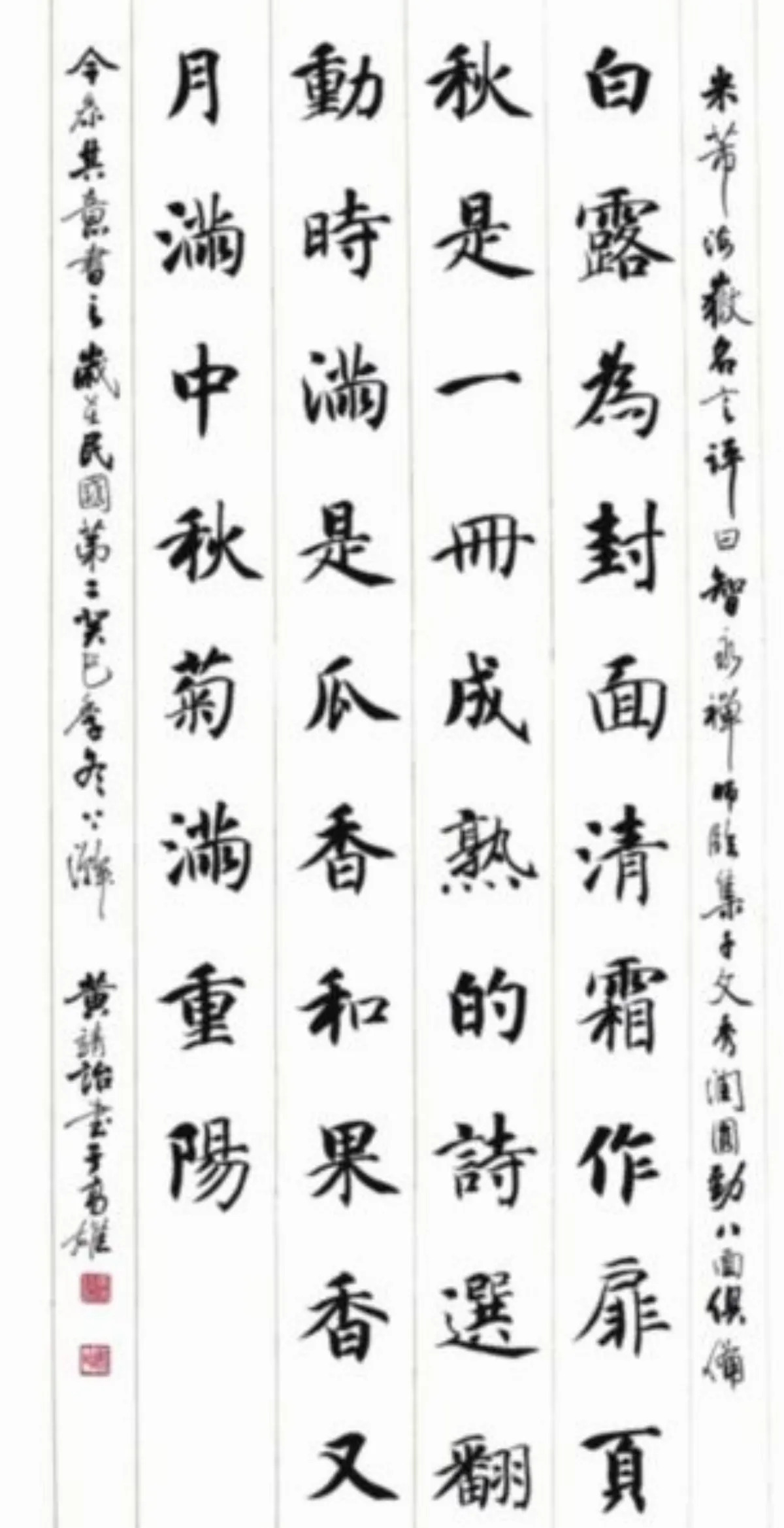 台積電第六屆 青年書法大賞得獎作品 楷隸組 首獎