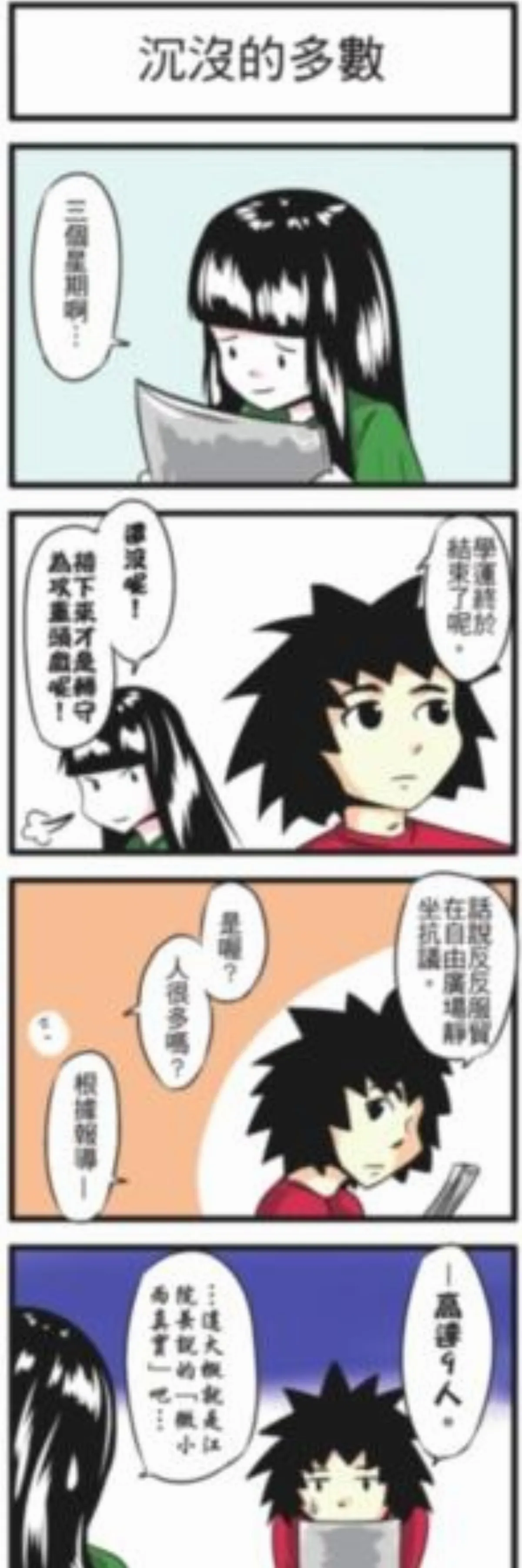 時事必考題
