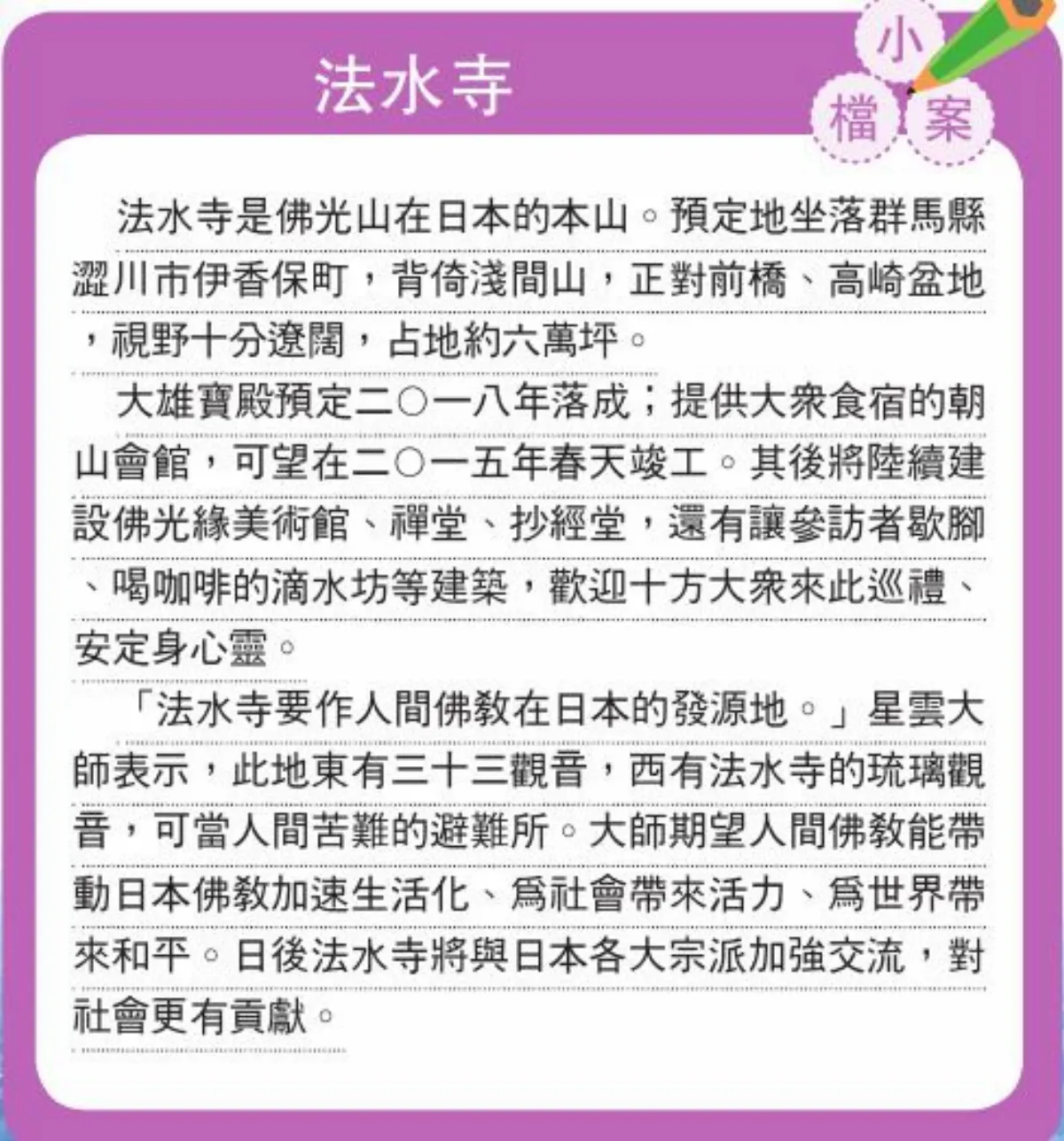 日法水寺安基晴空現法輪