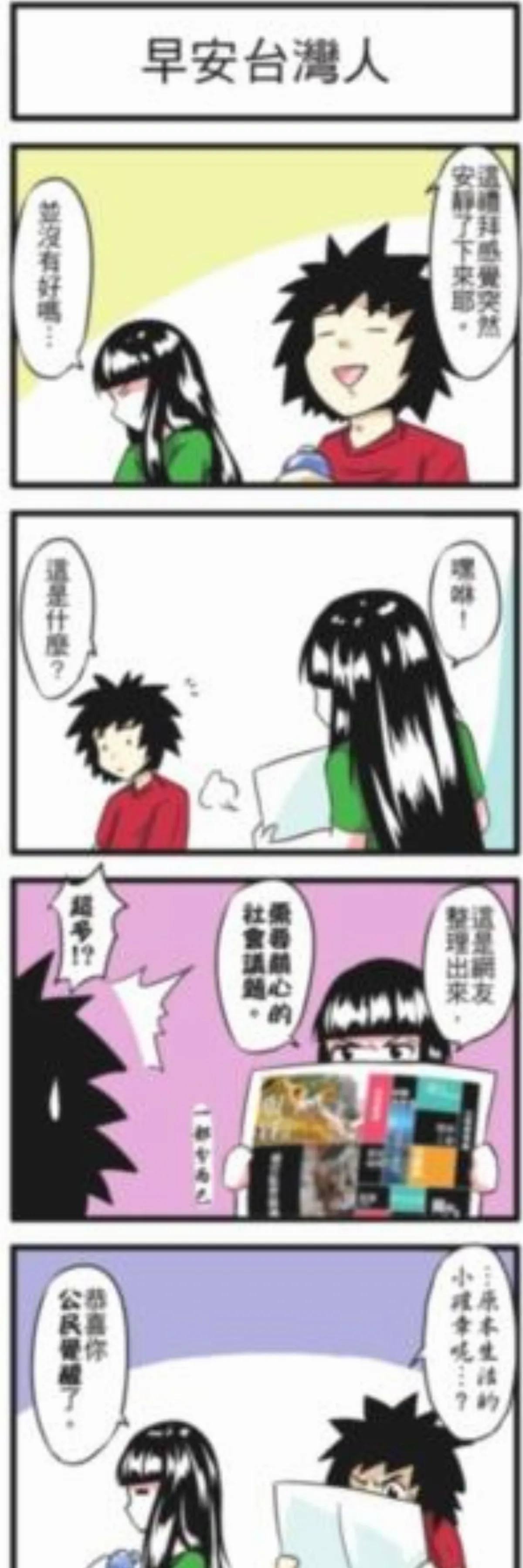 時事必考題 早安台灣人