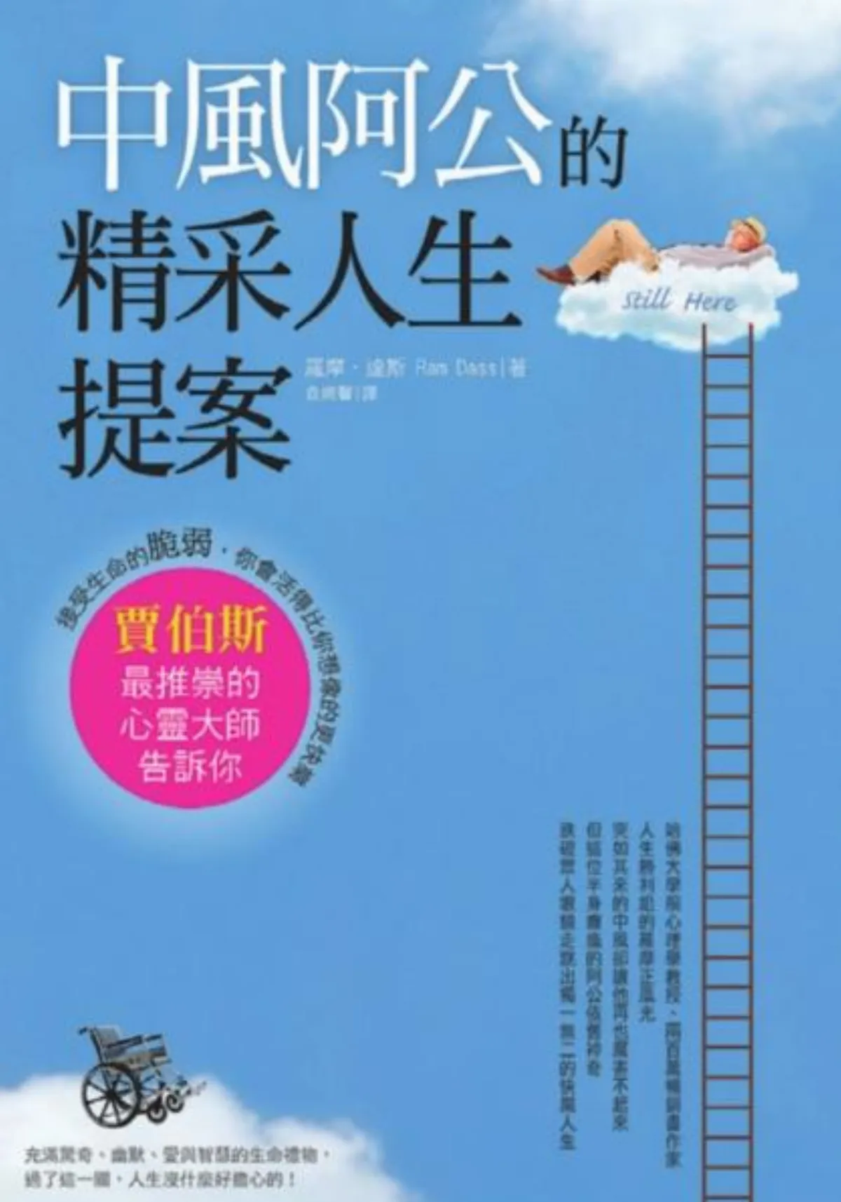 因禍得福 中風後活得更像人