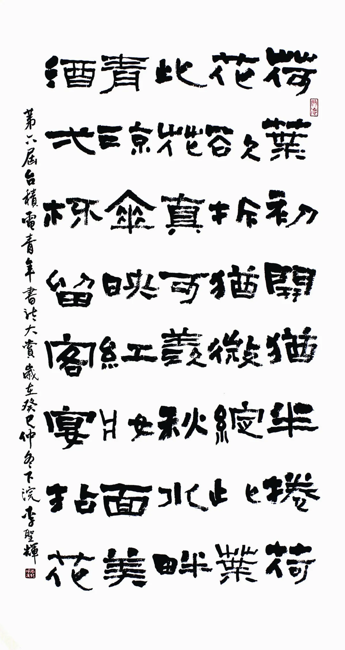台積電第六屆 青年書法大賞得獎作品 楷隸組三獎 得獎心得：