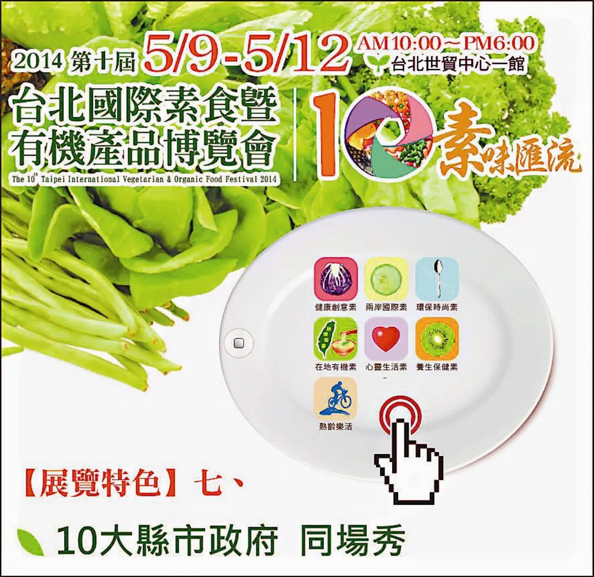 我行我素 愛上素料理