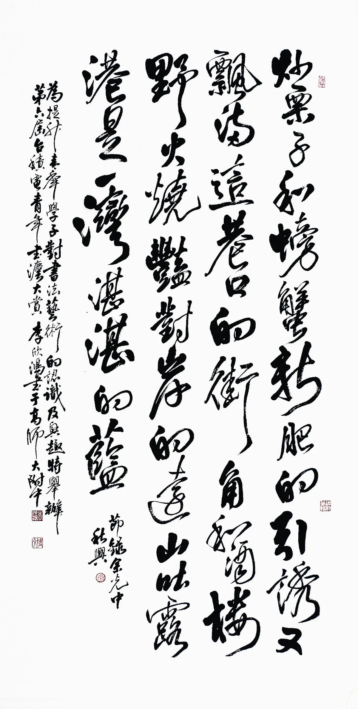 台積電 第六屆青年書法大賞得獎作品行草組 首獎