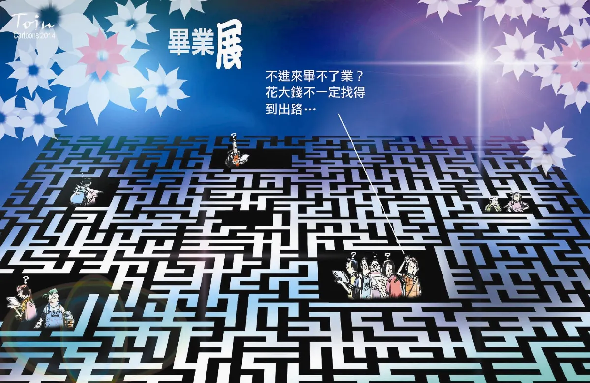畢業展經費 應由學校負責