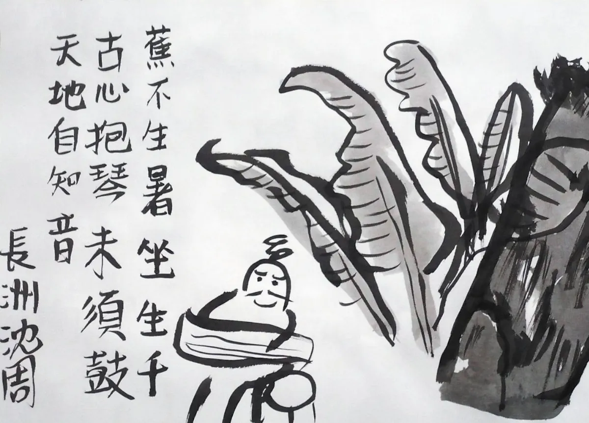 【名人軼事】 沈周將國畫平民化