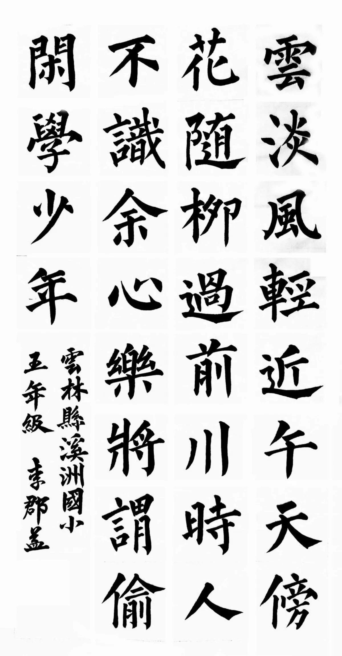 小書法家