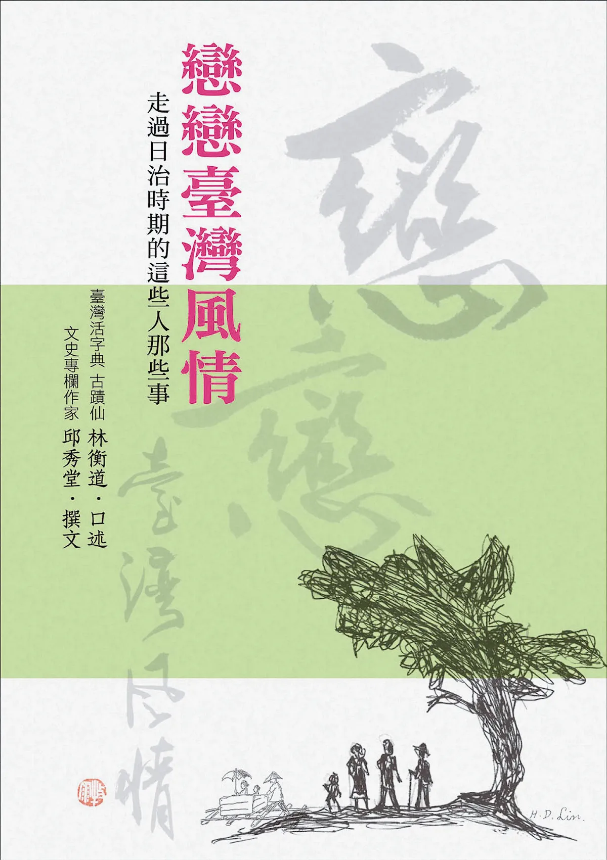 追憶台北南菜園