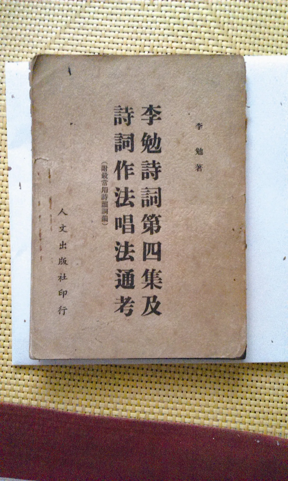 愛書人手札 古調新彈 歌猶好