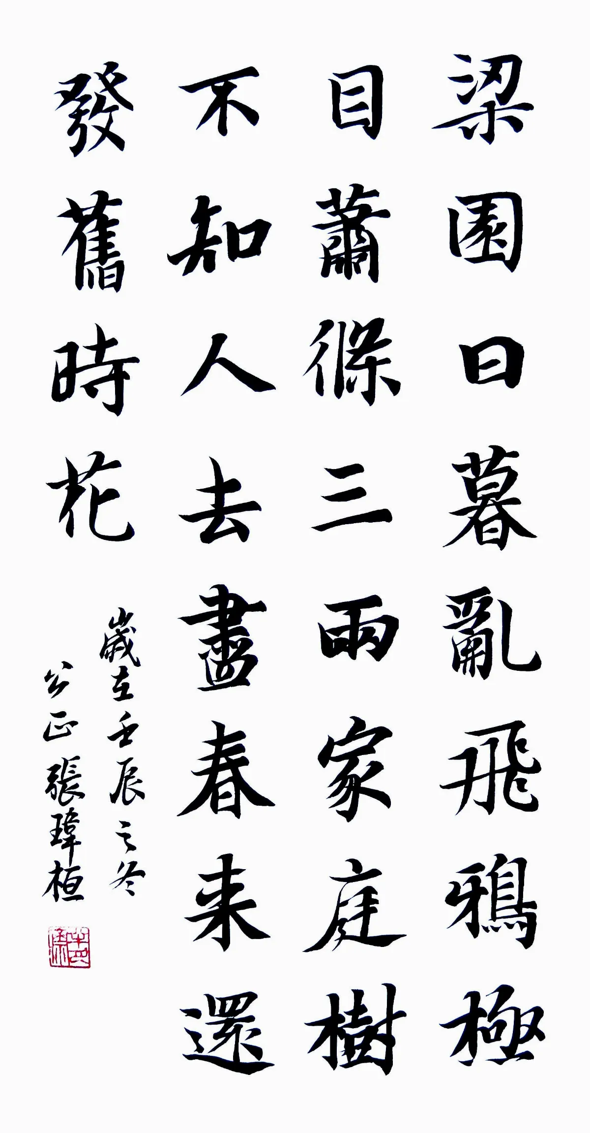 翰墨清韻