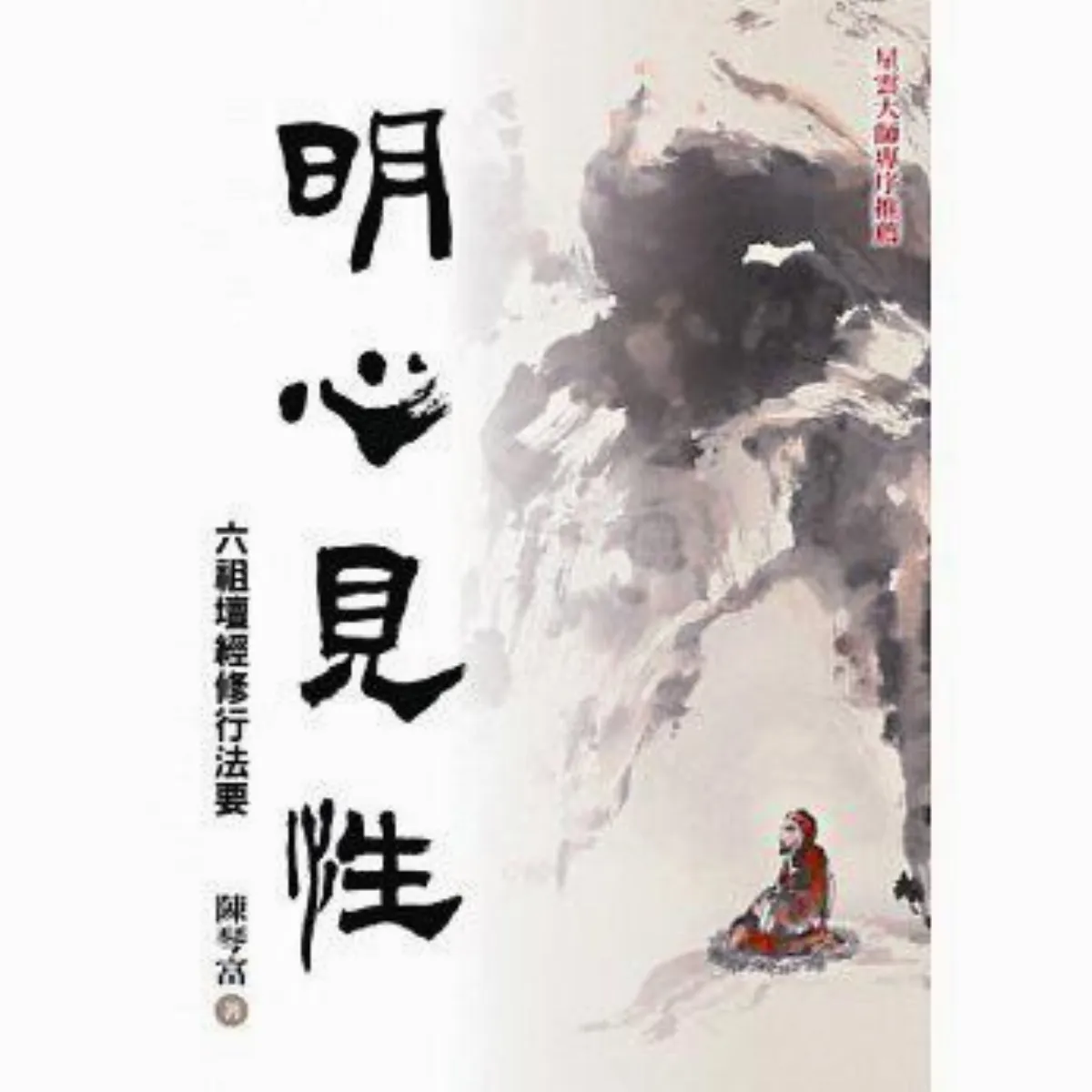禪 是人間一朵花