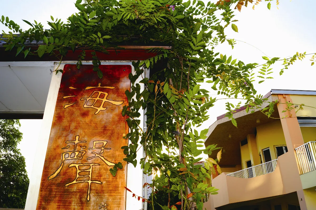 多元教育的天空 來華德福   聆聽大海的聲音
