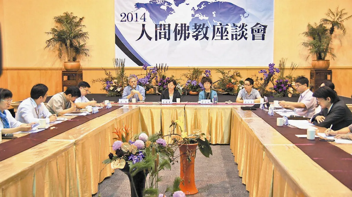兩岸三地學者 激盪人間佛教新思惟