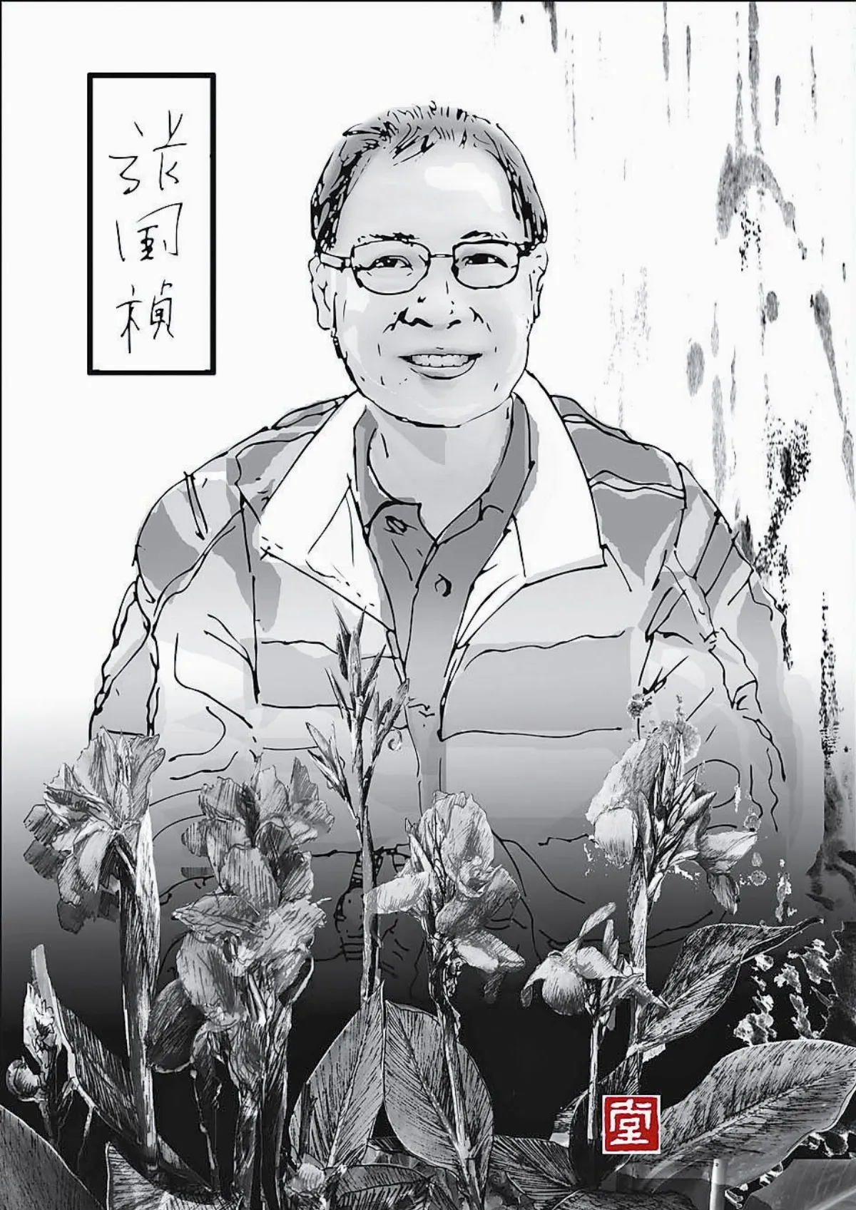 【福相心造】 張國禎 拈花造福，惹草養性