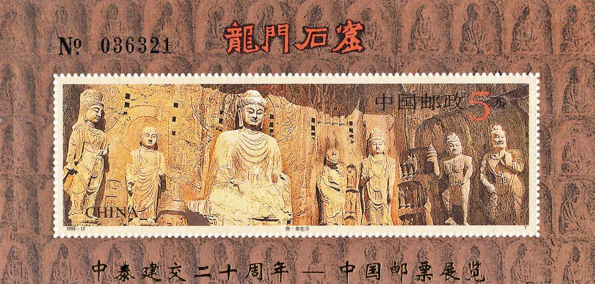 【看郵票認識世界遺蹟】 龍門石窟