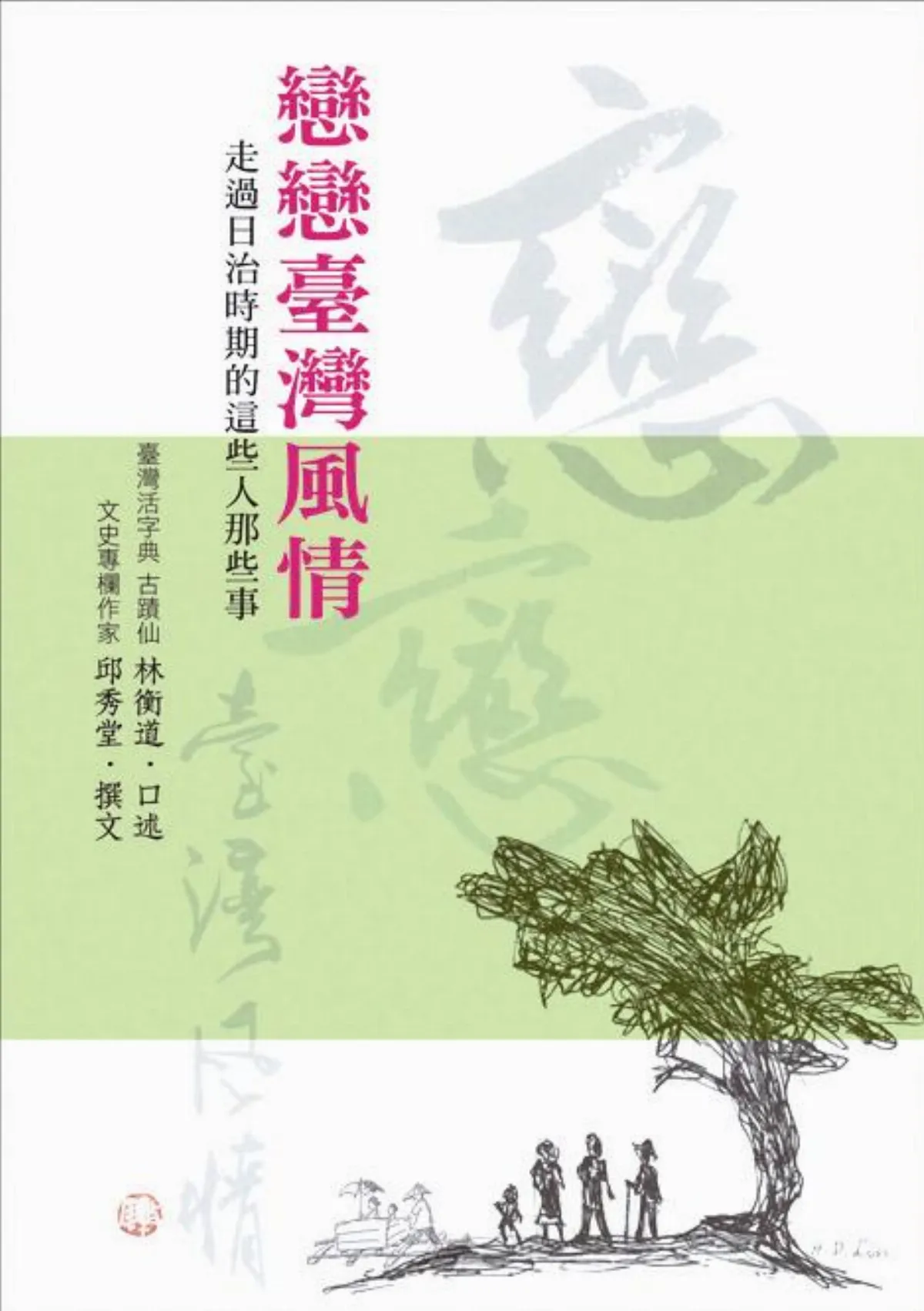 【台灣風情】 豆腐乳的故事
