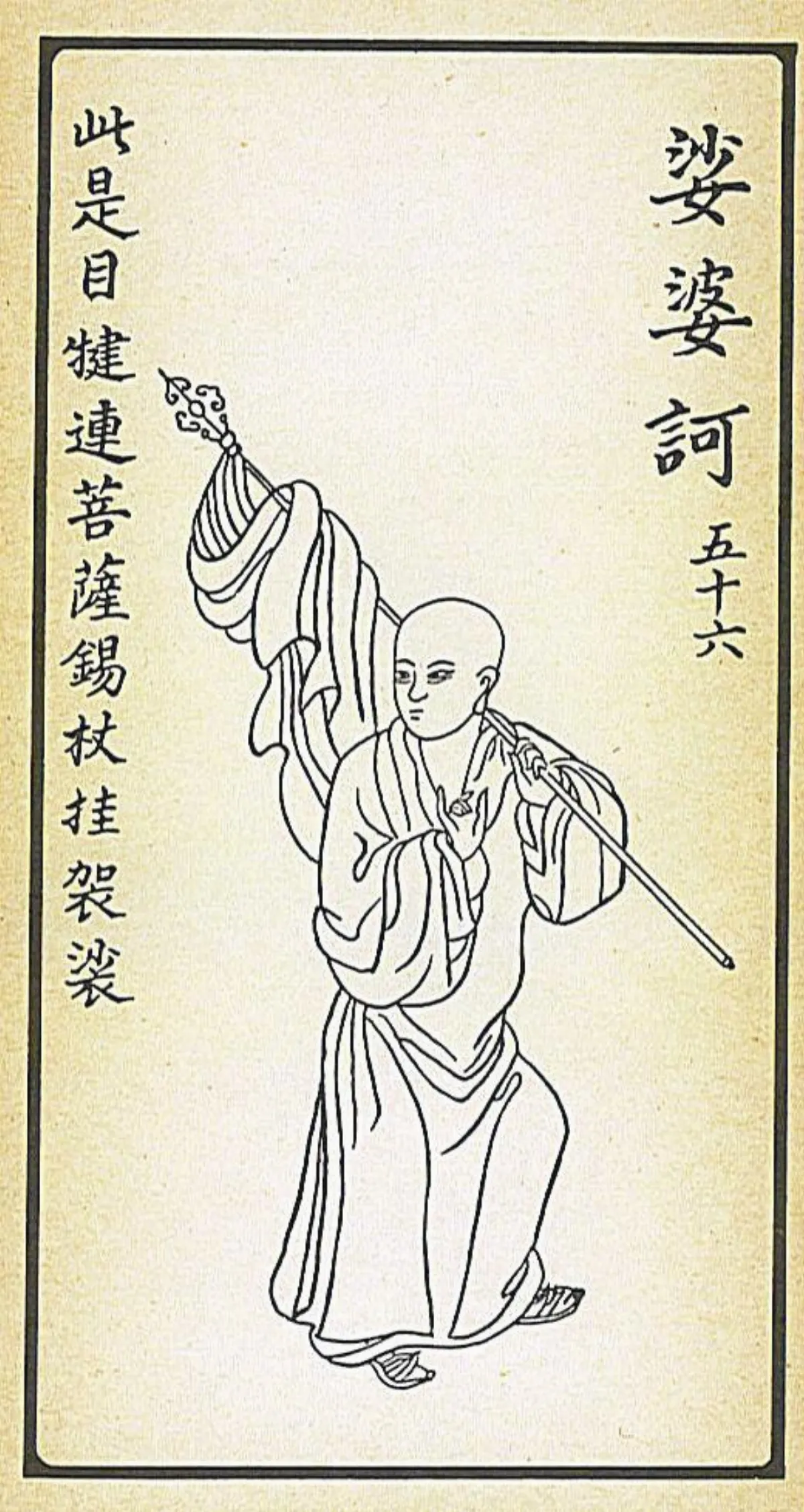 【大悲出相‧五十六現】 娑婆訶