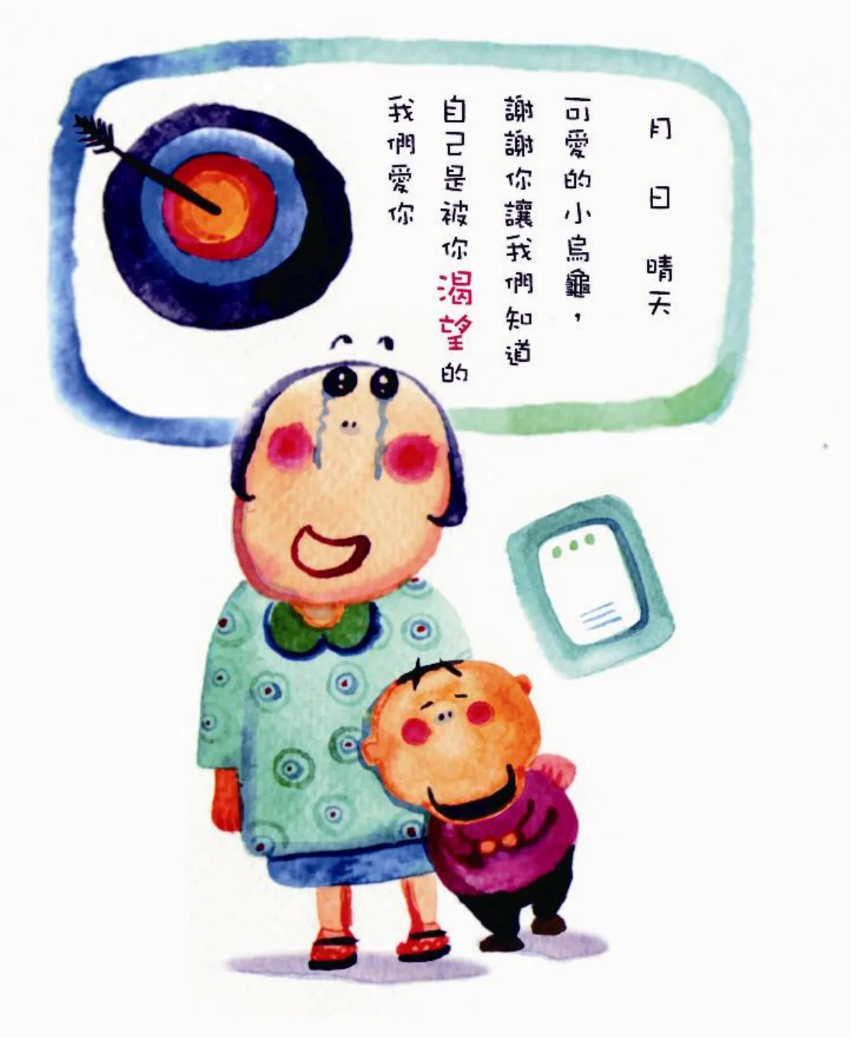 私房話畫 星星兒的超級任務