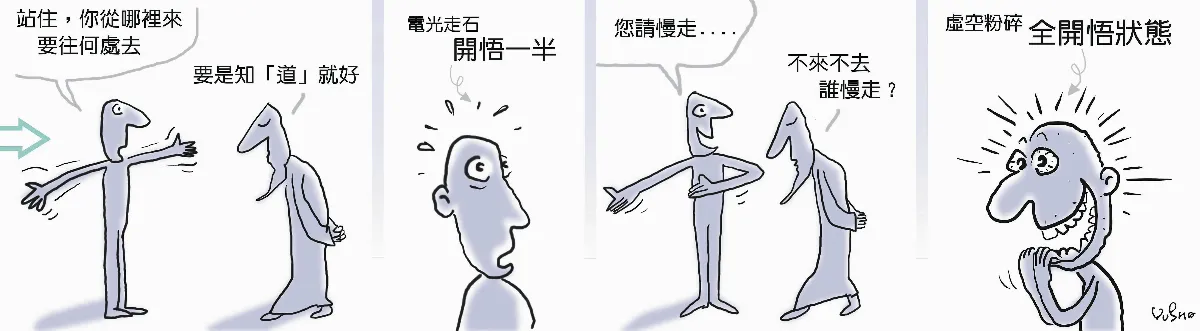 參禪參纏 從哪裡來