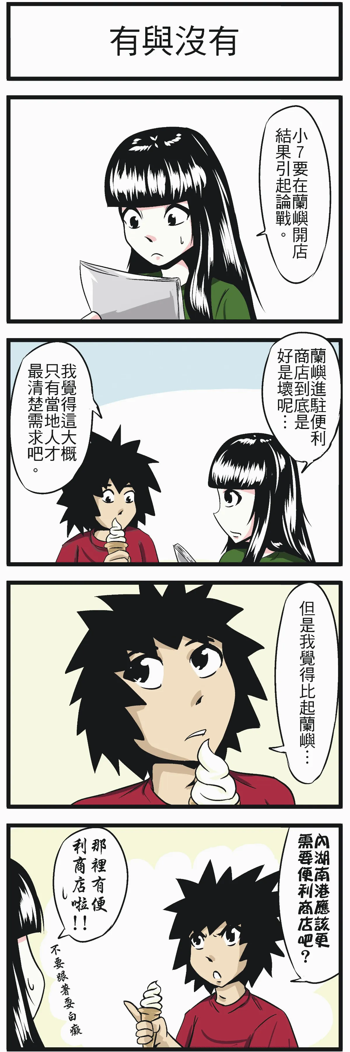 時事必考題 有與沒有