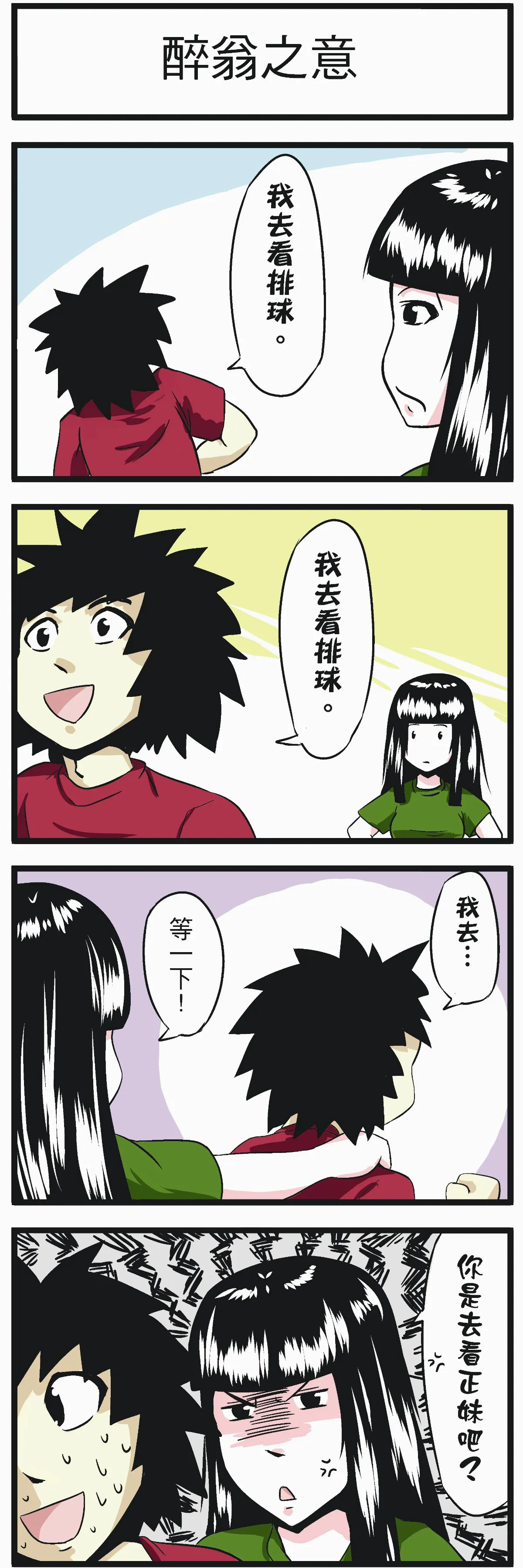 時事必考題 醉翁之意
