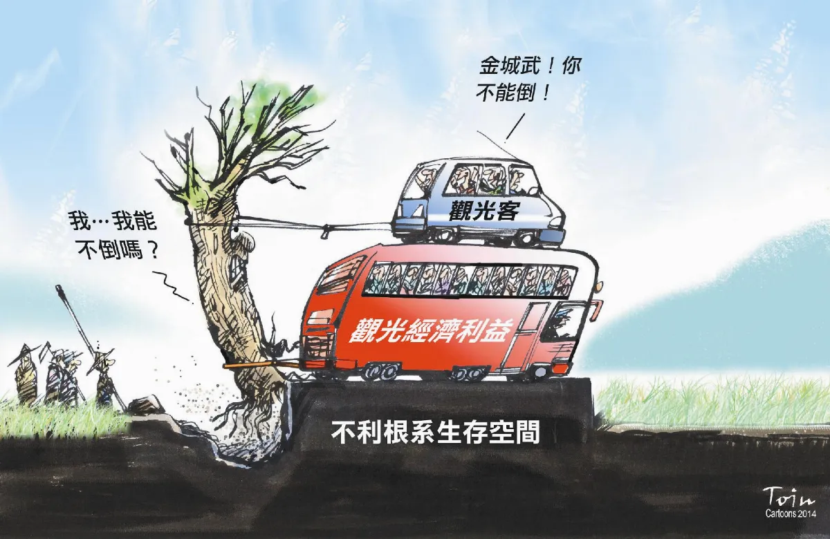 金城武樹 倒出對生命的輕忽
