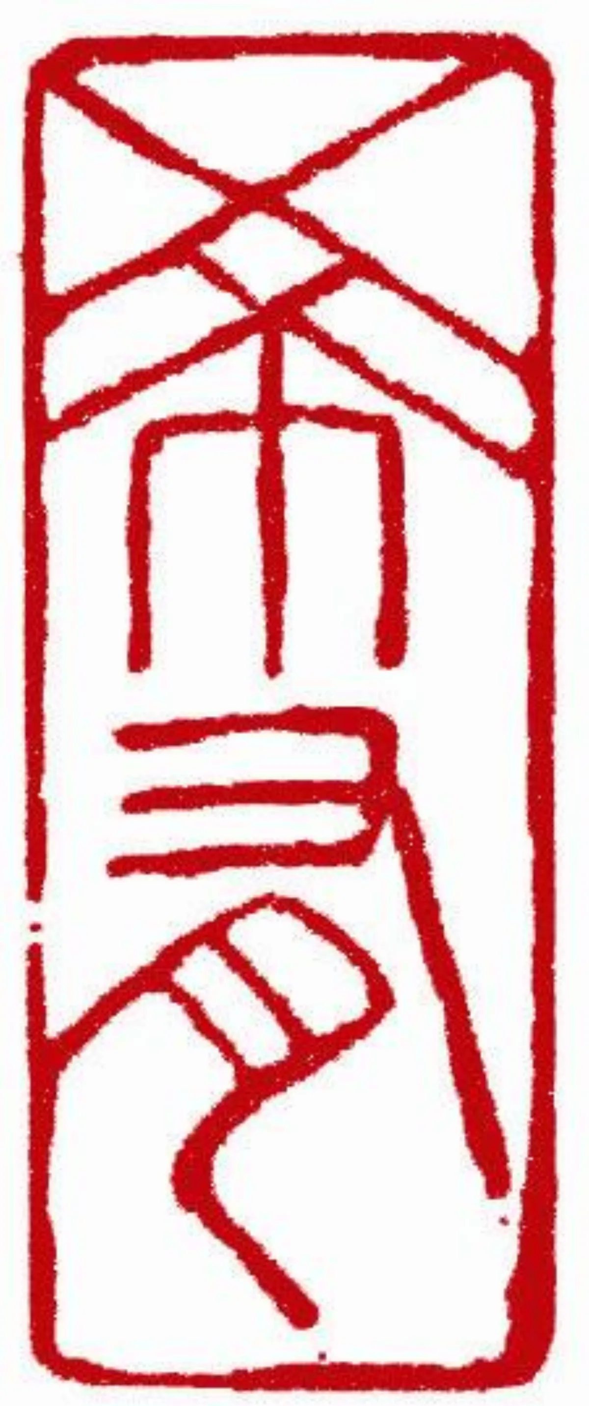 寫字的年代 上