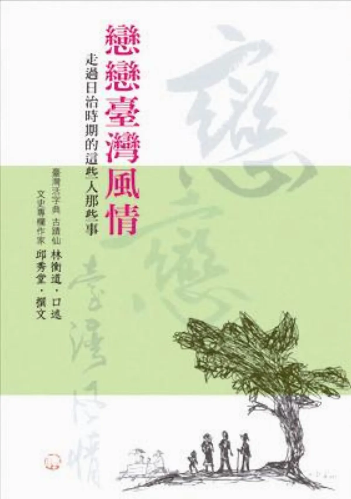 【台灣風情】 天橋下的皮鞋匠