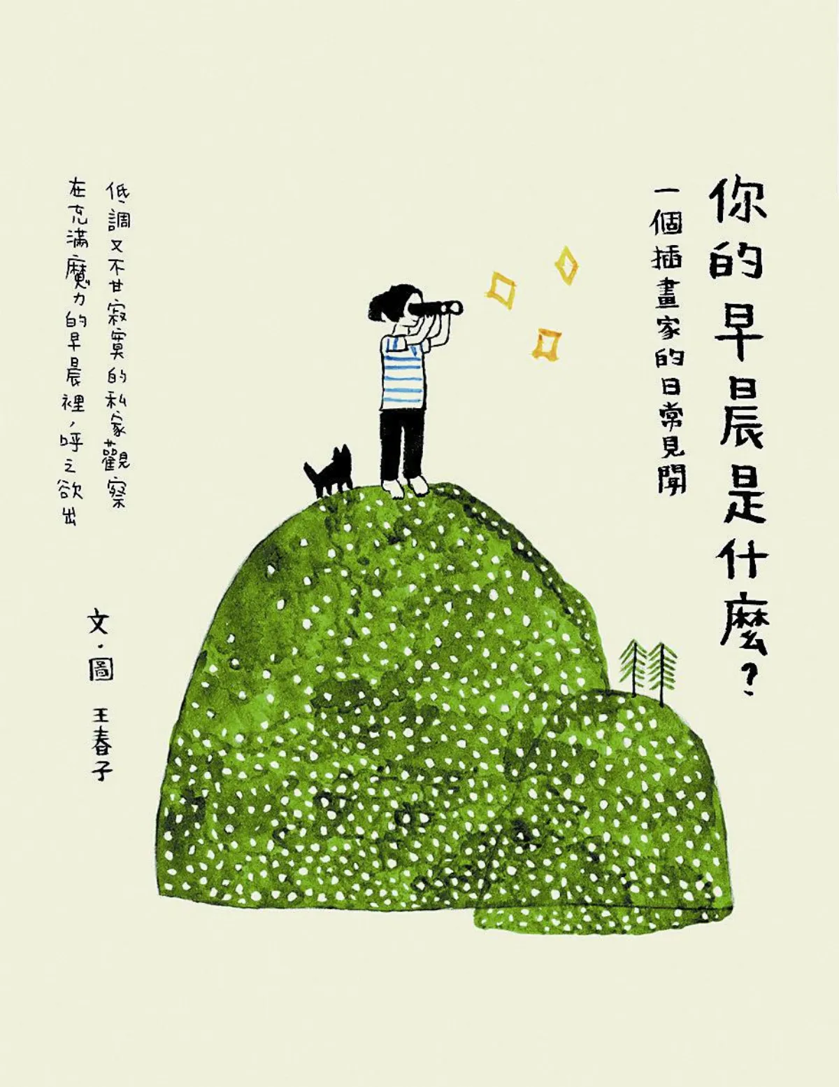 【這般生活】 貓尾巴
