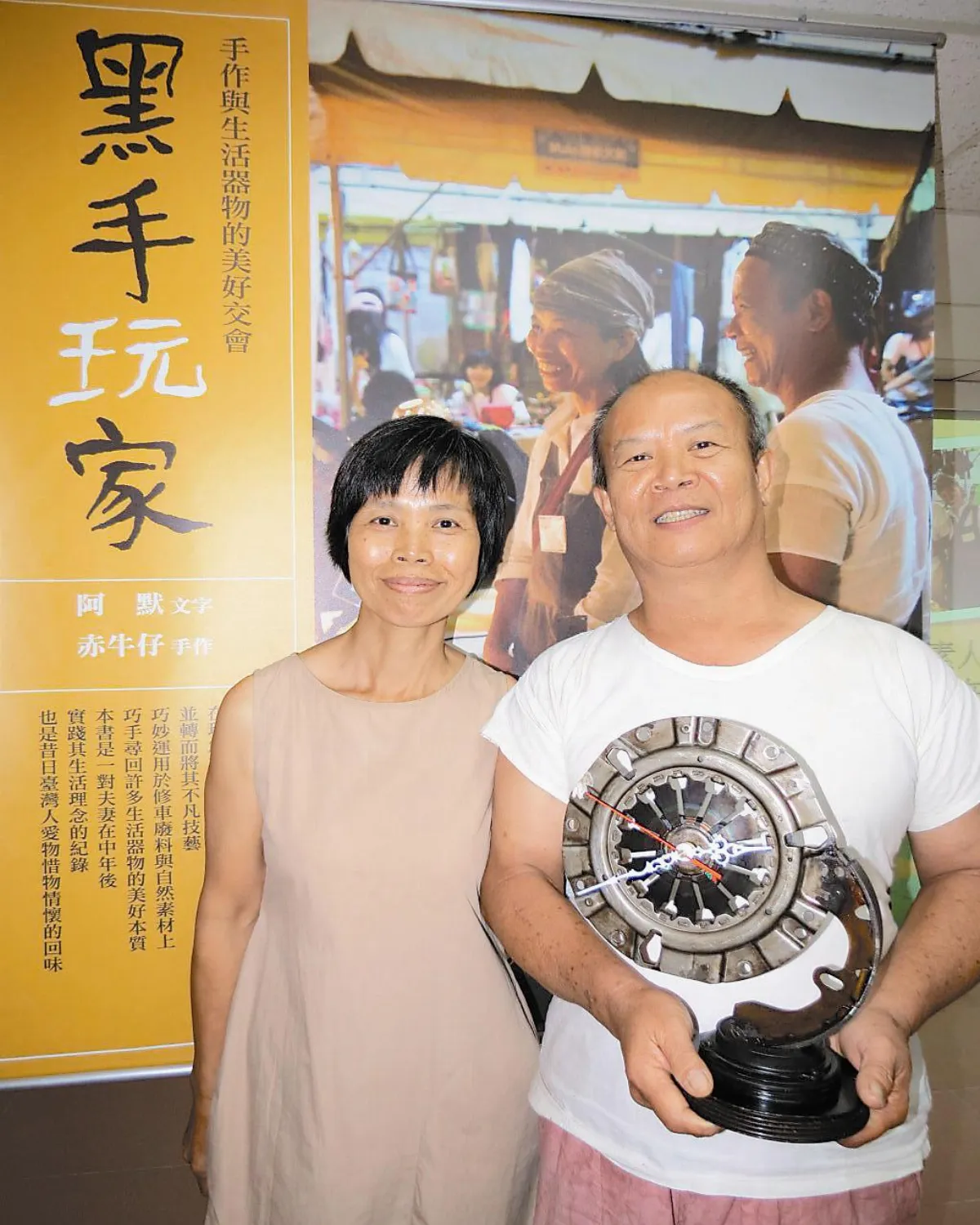 黑手夫妻 彩色玩藝