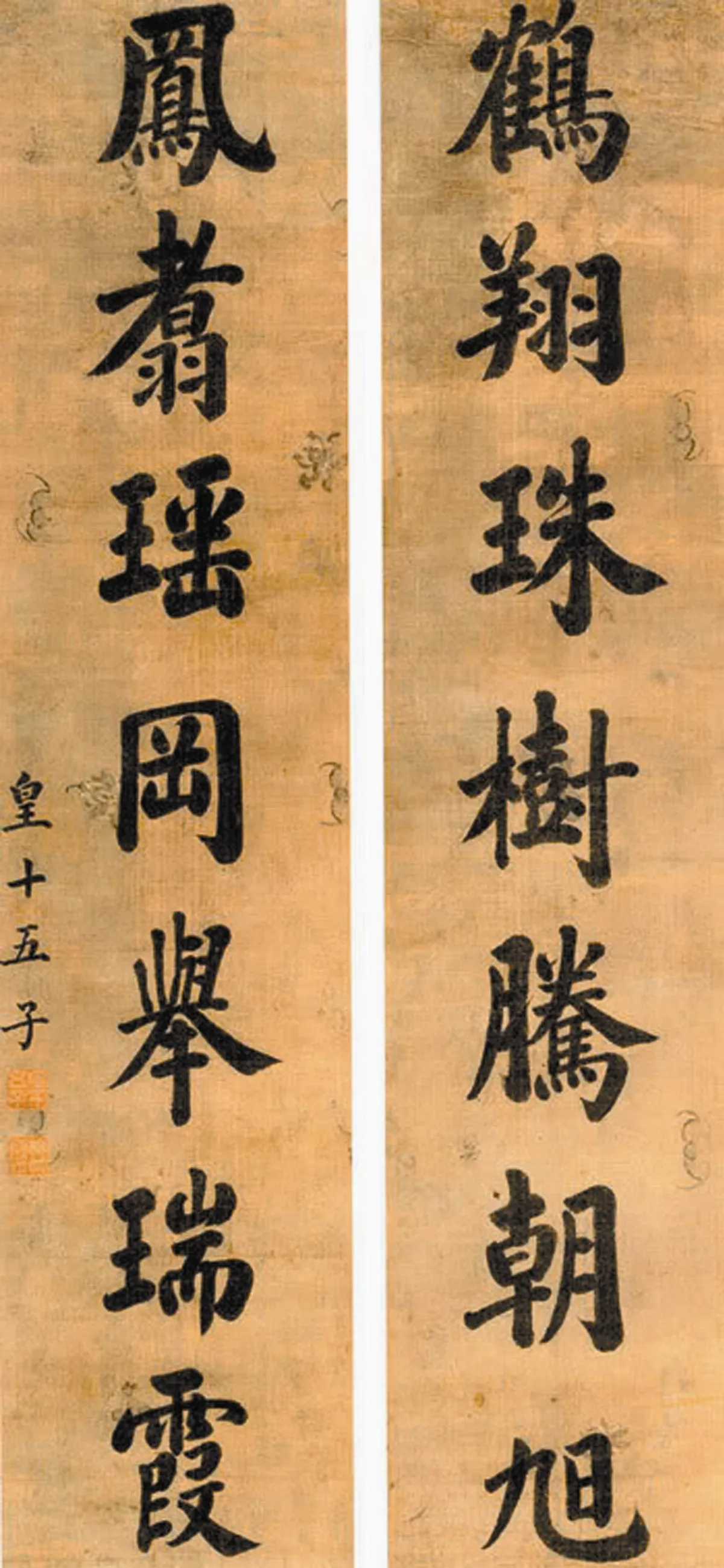 【帝王與書法】 嘉慶皇帝書聯