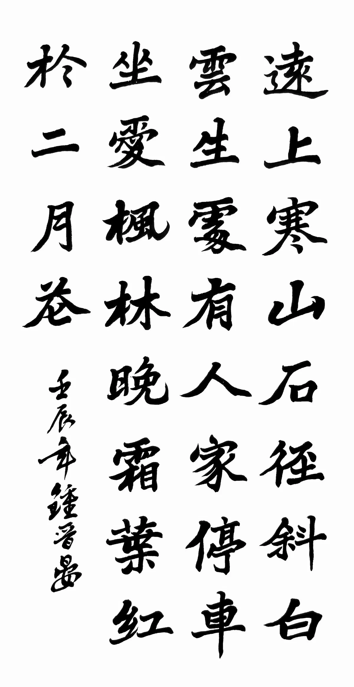 翰墨清韻