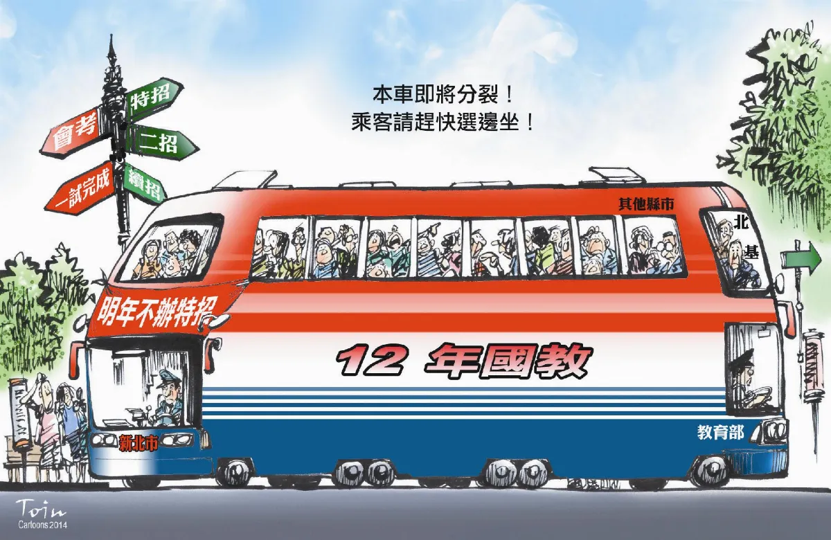 教育部長大考題 新北廢特招 12年國教全盤重組
