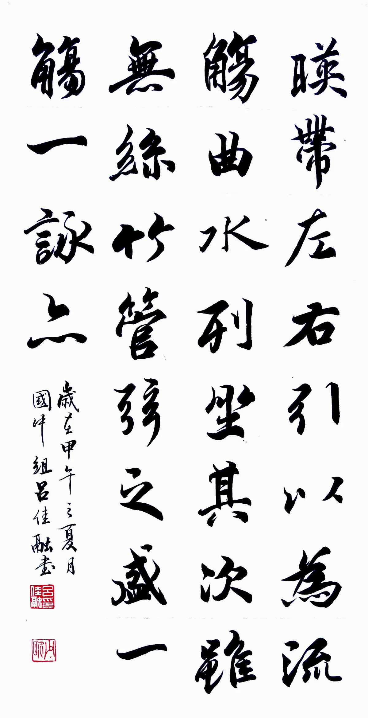 翰墨清韻