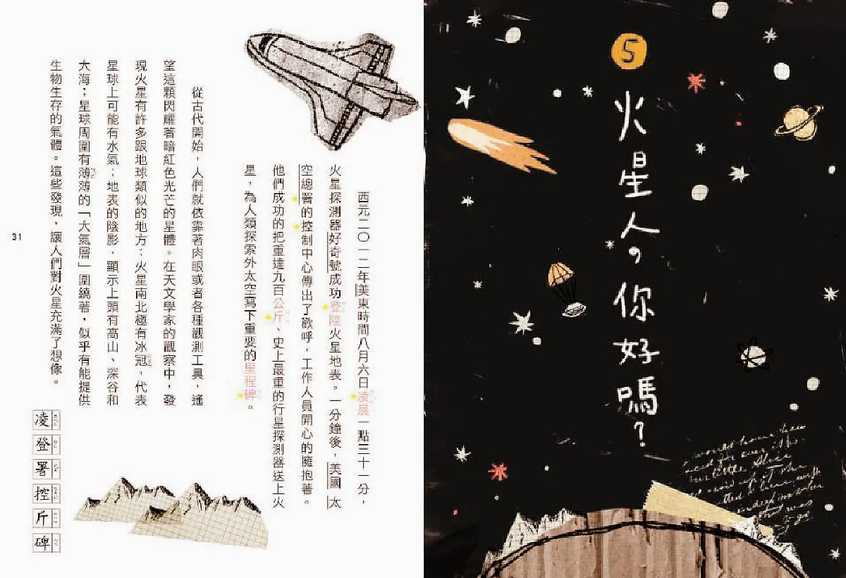 設計師 插畫家 教科書大改造