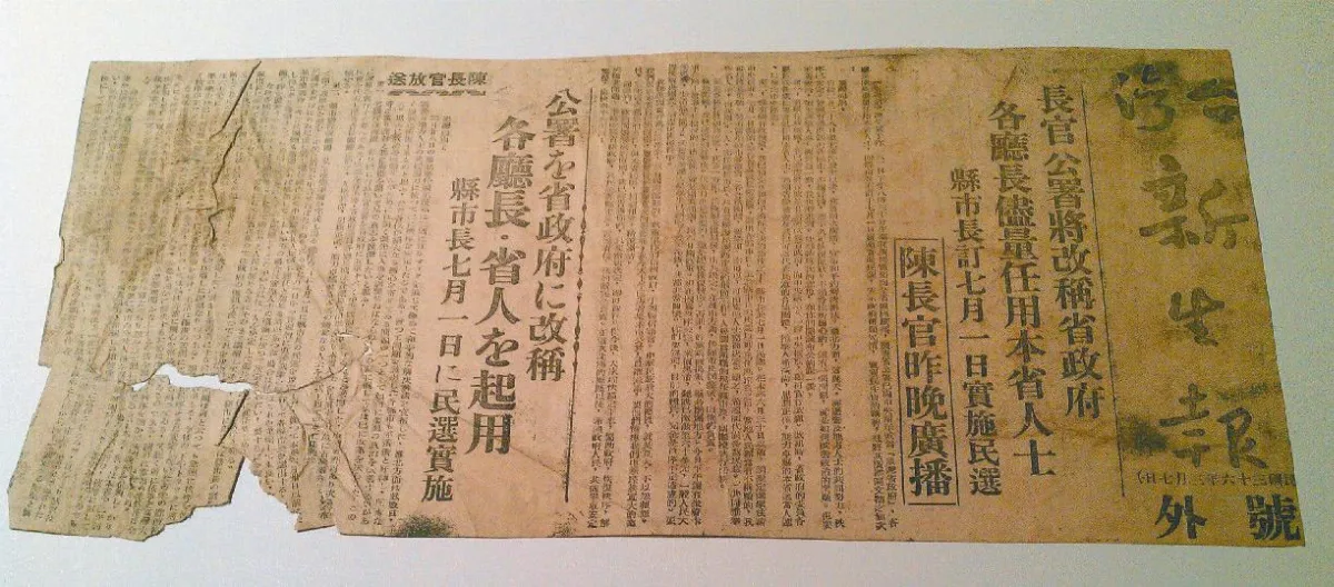 228事件號外版  首度曝光
