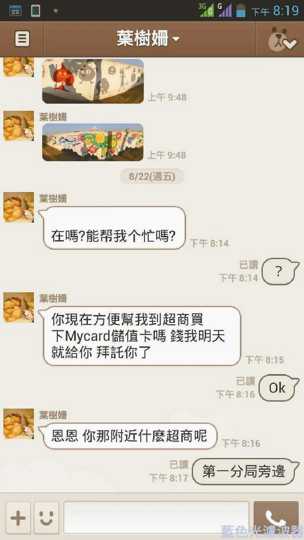 葉樹姍LINE被盜 好友紛匯款救援